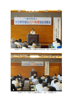 来賓あいさつ（大分県商工労働部労政福祉課 課長 岡田倫明 氏） 来賓