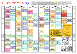 レッスンプログラム3月