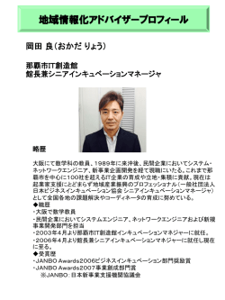 プロフィール - APPLIC(一般財団法人 全国地域情報化推進協会)