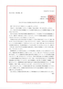 加古川市長 岡田康裕 殿 拝啓 時下ますますご清祥のこととお慶び申 し