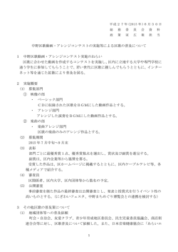 中野区歌動画・アレンジコンテストの実施等による区歌の