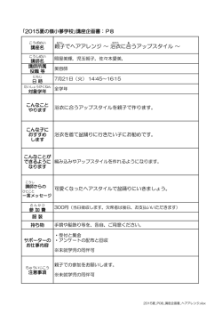 親子でヘアアレンジ ～ 浴衣に合うアップスタイル