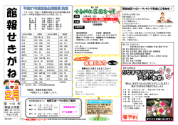 保健だよりNo．108 ひなまつりフラワー アレンジ教室 要予約