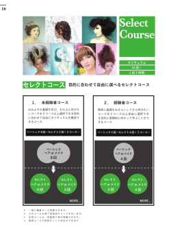 ヘアコース