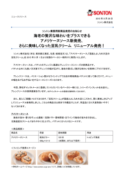 業務用新商品 - ソントンホールディングス株式会社