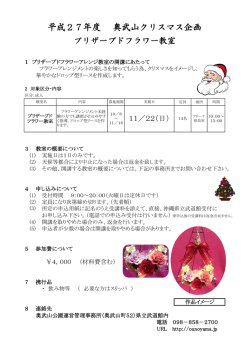 プリザーブドフラワーアレンジ教室実施要項はこちらから