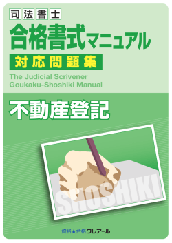 合格書式マニュアル 不動産登記