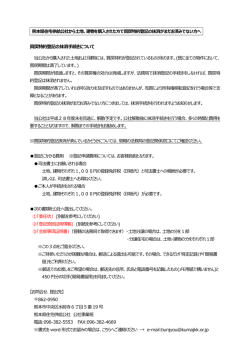 買戻特約登記の抹消手続きについて