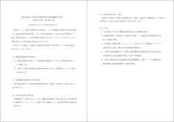 公益社団法人兵庫県公共嘱託登記土地家屋調査士協会 平成27年度 事