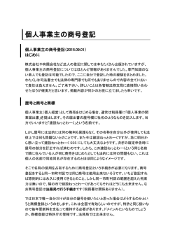 屋号登記必要事項 - 建設ねっとわーく