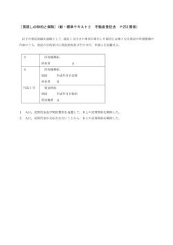 ［買戻しの特約と解除］（新・標準テキスト2 不動産登記法 P253