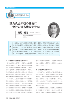 請負代金未収の建物に 他社の抵当権設定登記