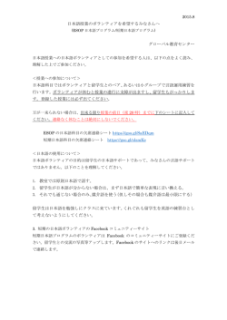 ボランティアへ参加される方への注意事項