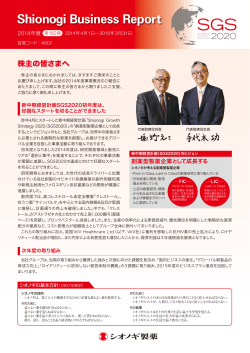 第150期 Shionogi Business Report