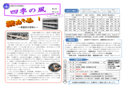 学校便り 四季の風4月23日号