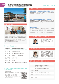 札幌南勤労者医療福祉協会