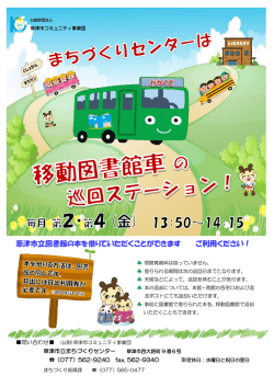 草津市立図書館の本を借りていただくことができます ご利用ください！
