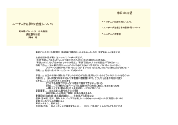副作用に関するものが多かったので、まずそれから話をする。