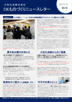 DKものづくりニュースレター
