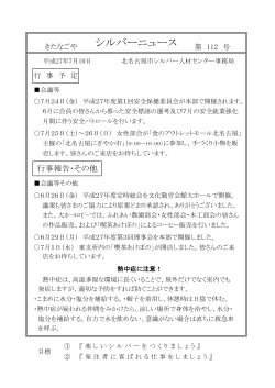 シルバーニュース第112号 平成27年7月10日発行