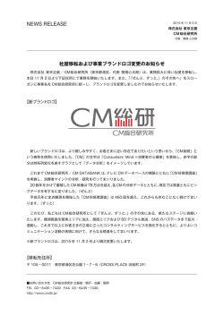 詳しい内容はこちら - CM 総合研究所