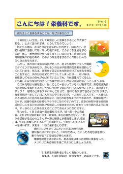 規則正しい食事をすることがなぜ大切なの？
