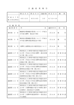 鰐 議 第 号