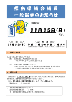 福 島 県 議 会 議 福 島 県 議 会 議 員 一般 一般選挙 選挙 選挙の