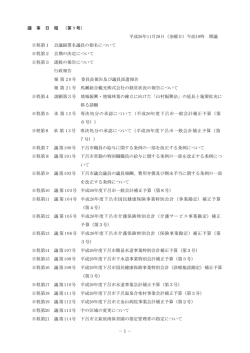 －1－ 議 事 日 程 （第1号） 平成26年11月28日（金曜日）午前10時 開議