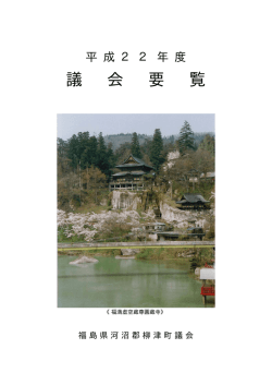 議 会 要 覧