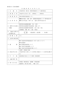 様式第2号（第10条関係） 会 議 結 果 の お 知 ら せ 1 会 議 名 平成26