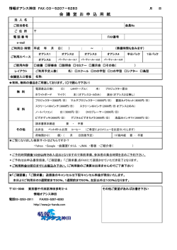 会 議 室 お 申 込 用 紙