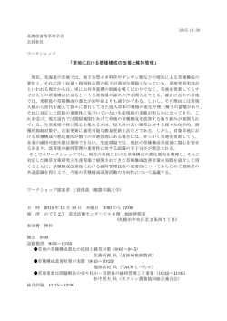 草地管理WS第二回案内文20151030