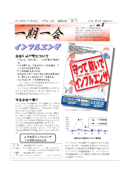 主な予防対策について マスクの必要性