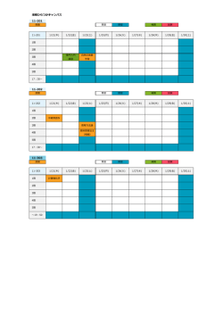 湘南ひらつかキャンパス 補講および冬季休業中開室スケジュール