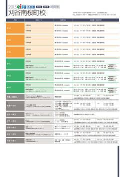 刈谷南桜町校