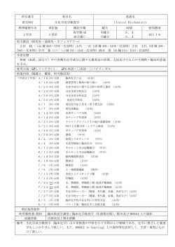 科目番号 科目名 英語名 HE32002 生化学成分検査学 Clinical