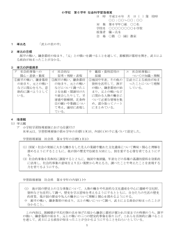 1 小学校 第6学年 社会科学習指導案 日 時 平成26年 月 日（ ）第 校時