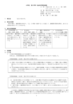 1 小学校 第6学年 社会科学習指導案 日 時 平成26年 月 日（ ）第 校時