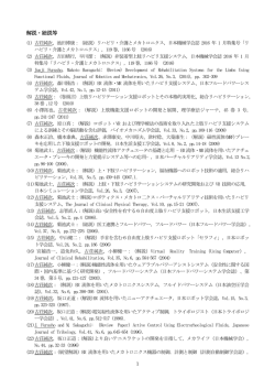 解説・総説一覧