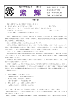 学校便り7月号