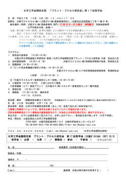 プログラムPDF - 化学工学会関西支部