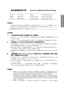 複合薬物薬理学分野 - Institute of Natural Medicine