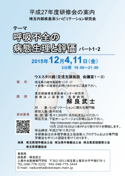 詳細ファイル① - 公益社団法人 埼玉県理学療法士会