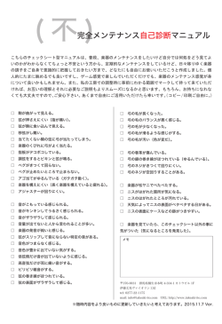 完全メンテナンス自己診断マニュアル