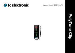 PolyTune Clip Manual 日本語