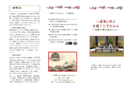 八雲 琴 に学ぶ 吉備うさぎのみみ