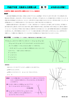 大阪府前期入試問題分析「数学」（PDF）