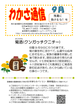 菊 酒 (クンガヮチク クンガヮチクニチー チクニチー)