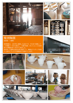 菊祥陶器